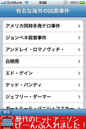 Famous Crimes in Japan(圖3)-速報App