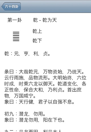 易经 screenshot 2