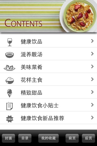 春季健康菜谱 screenshot 2