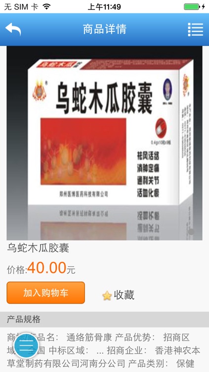 药品批发 screenshot-3