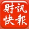 iPad版【財訊快報】以嶄新的閱讀方式,呈現最新、最完整的財經訊息。舉凡每日最新財經新聞、各產業新聞、興櫃訊息以及最精華的先探週刊內容等,【財訊快報】皆不吝在第一時間呈現財金脈動,絕對是你投資理財的最好參考依據