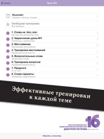 Screenshot #5 pour Полиглот 16 Дмитрия Петрова - Английский язык. Lite версия.
