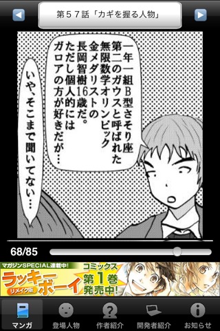 ラッキーボーイ８（漫画アプリ） screenshot 2