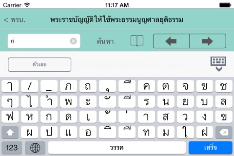 กฎหมายพระธรรมนูญศาลยุติธรรม screenshot 3