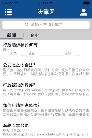 法律网（客户端） screenshot 3