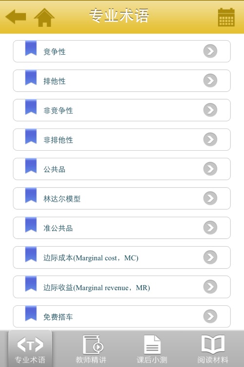 财政学 screenshot-4