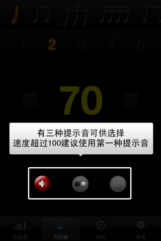 弘扬牌古筝节拍器 screenshot 4