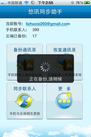 悠讯同步助手. screenshot 3