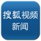 Sohu TV News is a daily online news application offering domestic and international information about political, economic, social, military, sports, entertainment, science&education, tourism and ect
