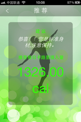 卡路里健康计算器 screenshot 2