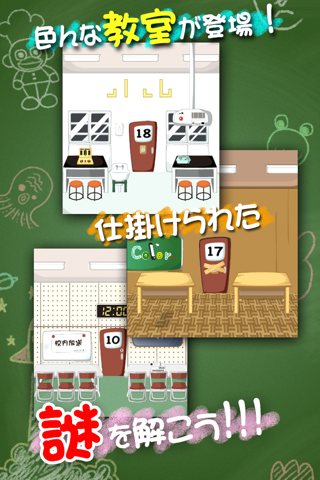 脱出ゲーム学校 screenshot 2