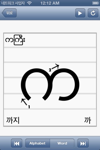 Myanmar Alphabet screenshot 3