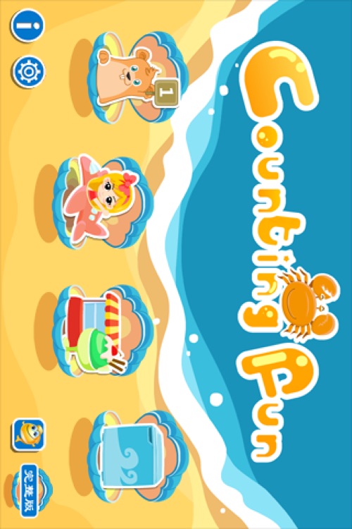 Counting Fun Lite (Chinese)