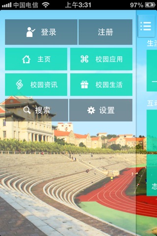 爱厦大 screenshot 2