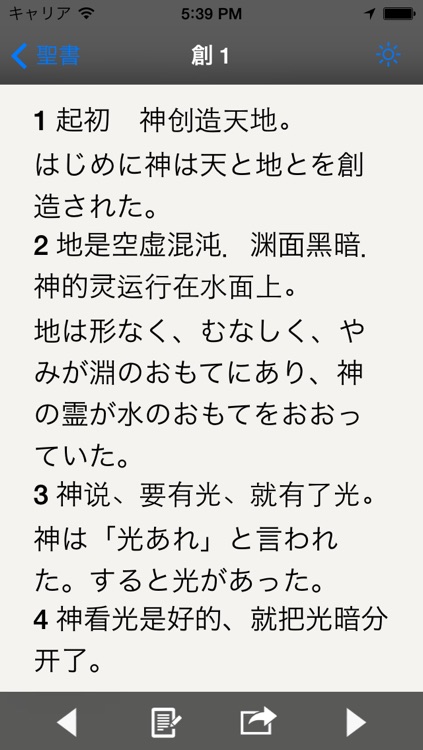 Glory 聖書 - 中国語