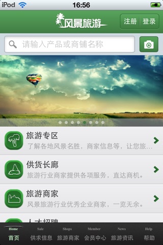 中国风景旅游平台1.0 screenshot 3