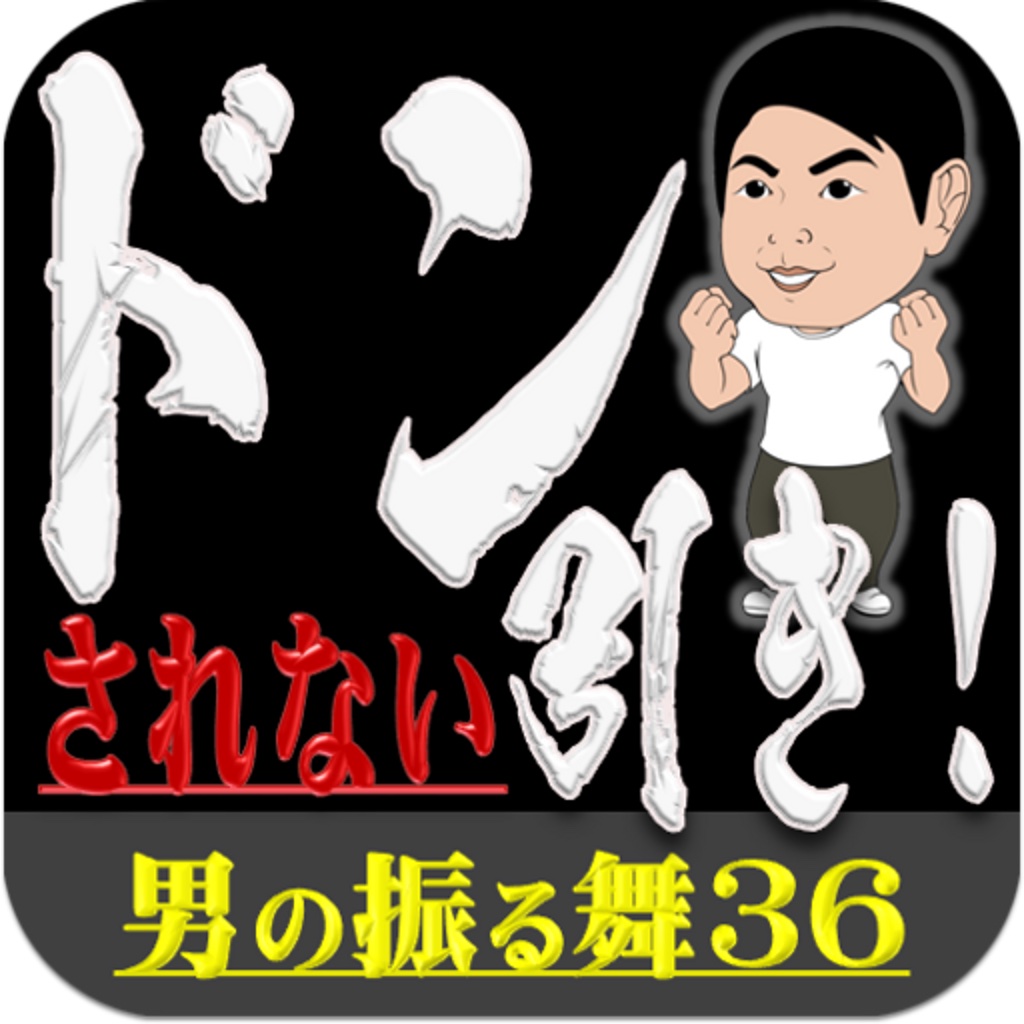 脈アリ！〜私、恋しちゃったかも・・・と思わせるイケてる振る舞い36〜