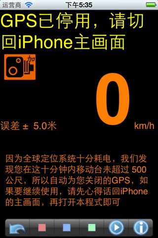 测速照相侦测 (中国版) screenshot 3