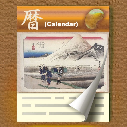 Ukiyoe Calendar(Hiroshige Utagawa) icon