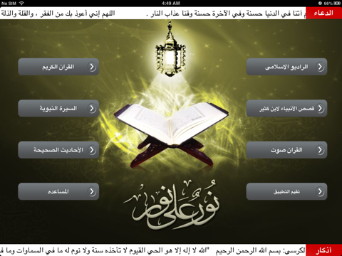 Screenshot #4 pour Quran Pro HD