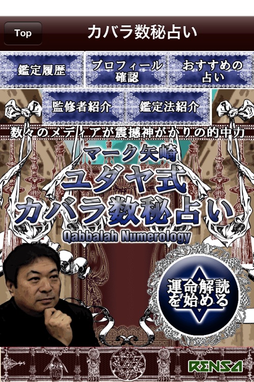 驚異の的中で感涙必至!カバラ数秘占い