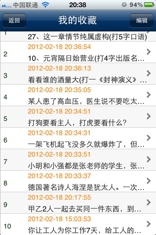 IQ智力题 screenshot 3