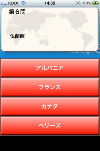 世界の国漢字検定 screenshot 3