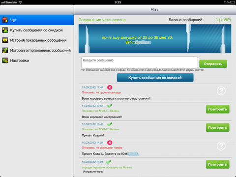Screenshot #4 pour ТВ-Чат для iPad