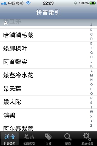 中医药词典 screenshot 2