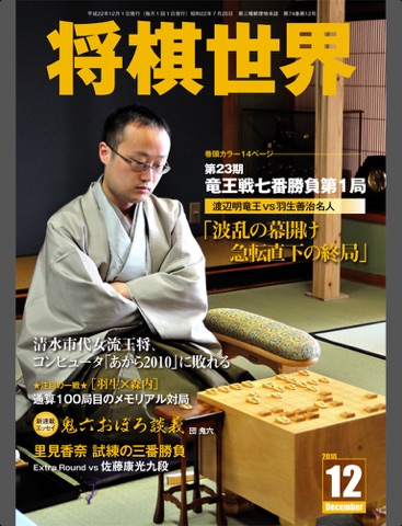 将棋世界のおすすめ画像1