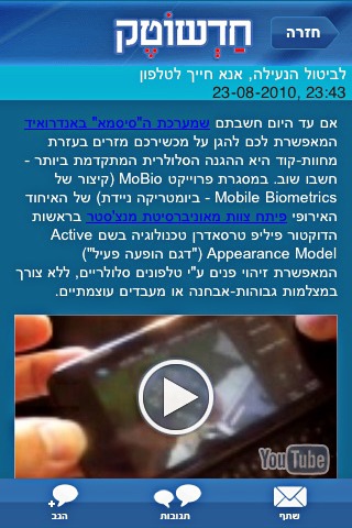 חדשוטק screenshot 2