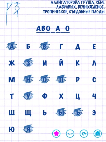 Игры на бумаге HD: Балда, Виселица, Морской бой, Крестики-нолики, Поиск слова screenshot 3