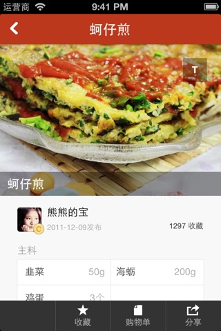 豆果台湾美食-台湾美食菜谱大全 居家下厨的手机必备软件 screenshot 2
