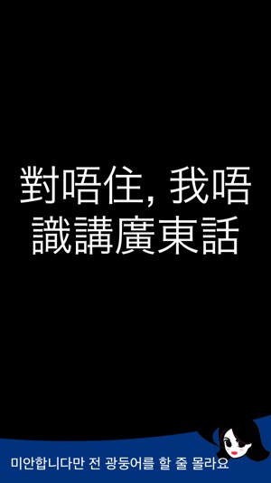 Lingopal 广东话 Lite - 說話的短語(圖3)-速報App