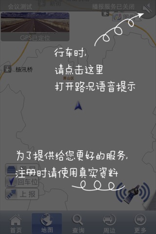 浙江畅行高速－畅通版 screenshot 2