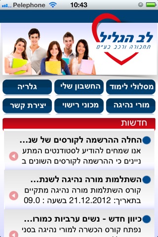 לב הגליל screenshot 2