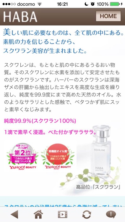 ハーバー公式通販アプリ