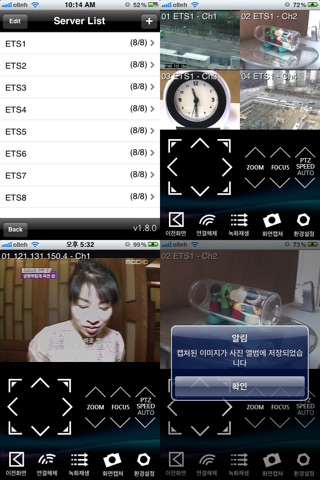 Mobile DVR-Viewer Lite screenshot 2