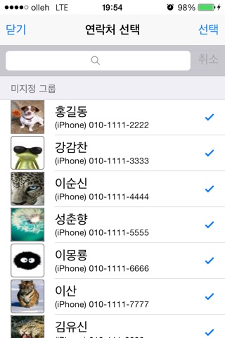 Simple Group SMS screenshot 2