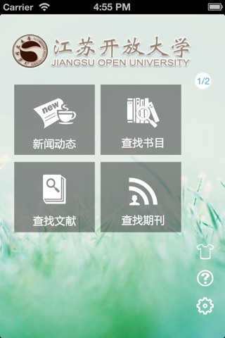 江苏开放大学移动图书馆 screenshot 2