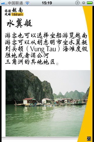 越南旅游指南-不可不去的地方-豆豆游 screenshot 2