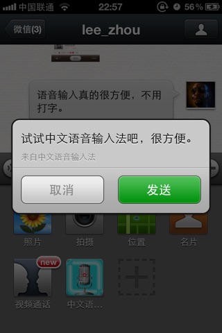 中文语音输入法 screenshot 4