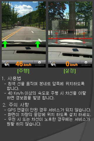 OnRoad (차선 이탈 경고) screenshot 4