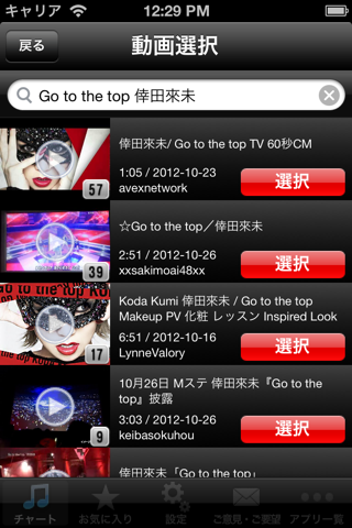 J-POP Hits! (Free) - Get The Newest J-POP Charts! screenshot 4