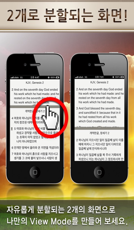 개역개정 새찬송가 오픈바이블