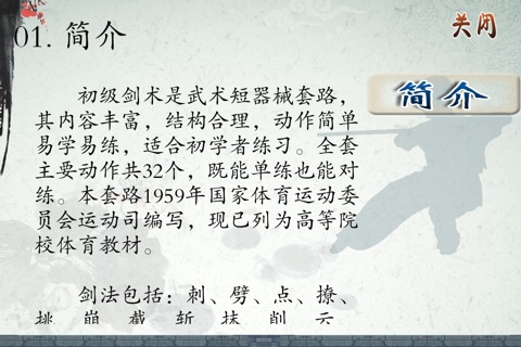 初级剑-武术名家讲解示范 screenshot 2