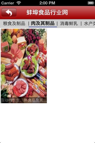 蚌埠食品网 screenshot 4