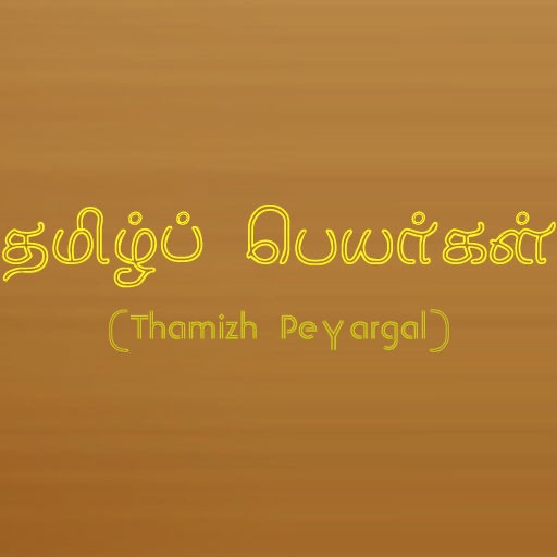 Thamizh Peyargal icon