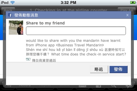 Business Travel Mandarin (Chinese-English Edition) screenshot 4