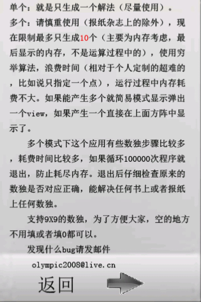 玩转数独 screenshot 3